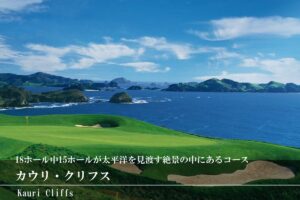 newzealand-golfcourse-kauricliffs