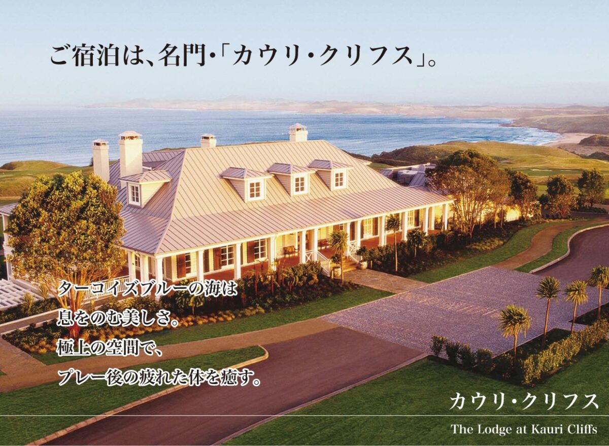 newzealand_kauricliffs_hotel_01