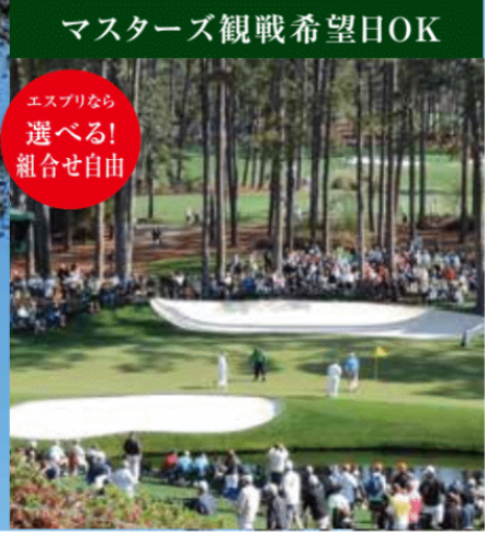 MASTERS2024_Hプラン02-1