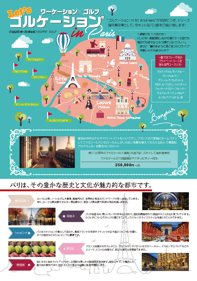 ワーケーション × ゴルフ